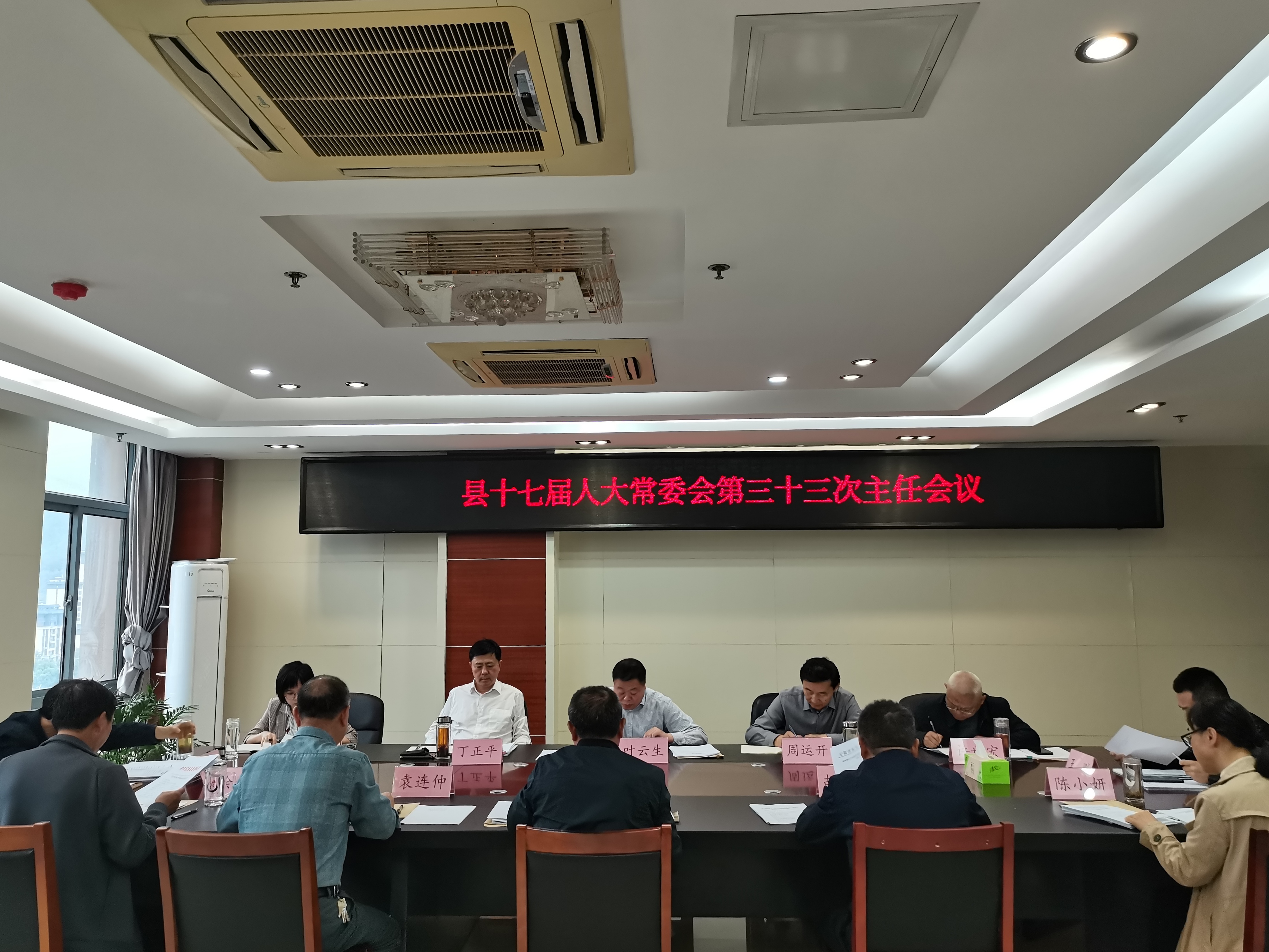 县十七届人大常委会第三十三次主任会议召开